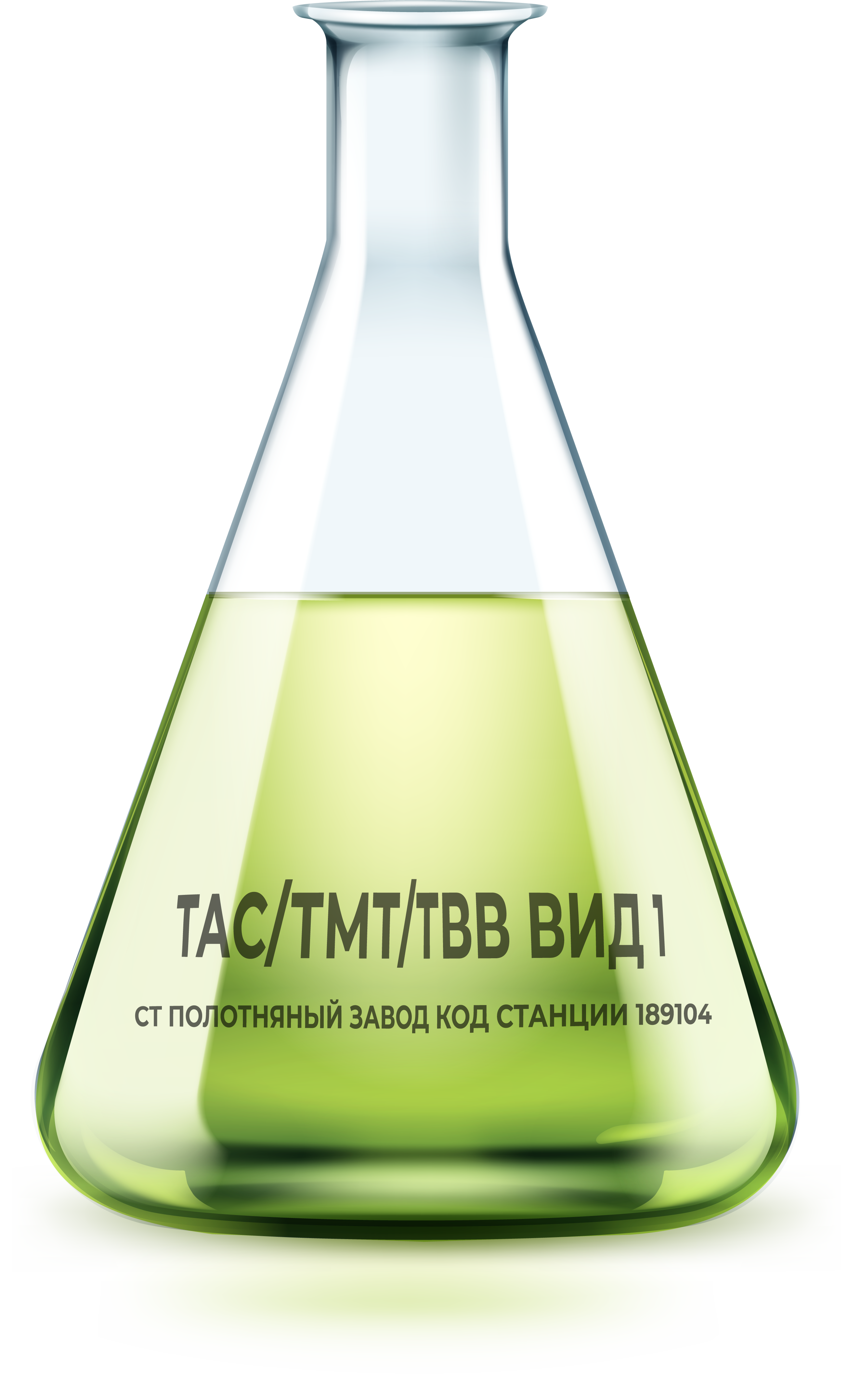 ТАС/ТМТ/ТВВ вид 1/вид 2 ТАС/ТМТ/ТВВ вид 1/вид 2