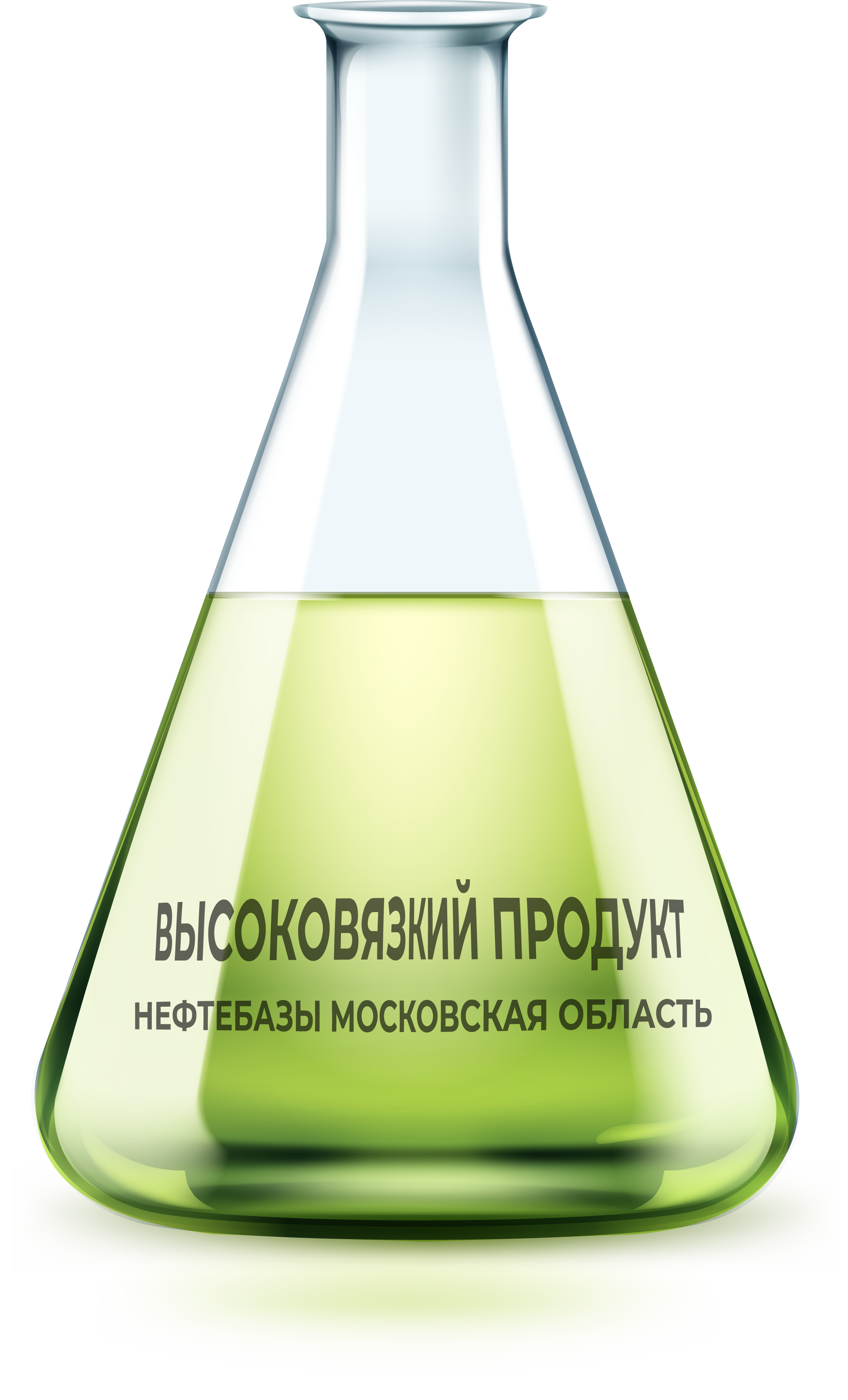 Высоковязкий продукт Высоковязкий продукт