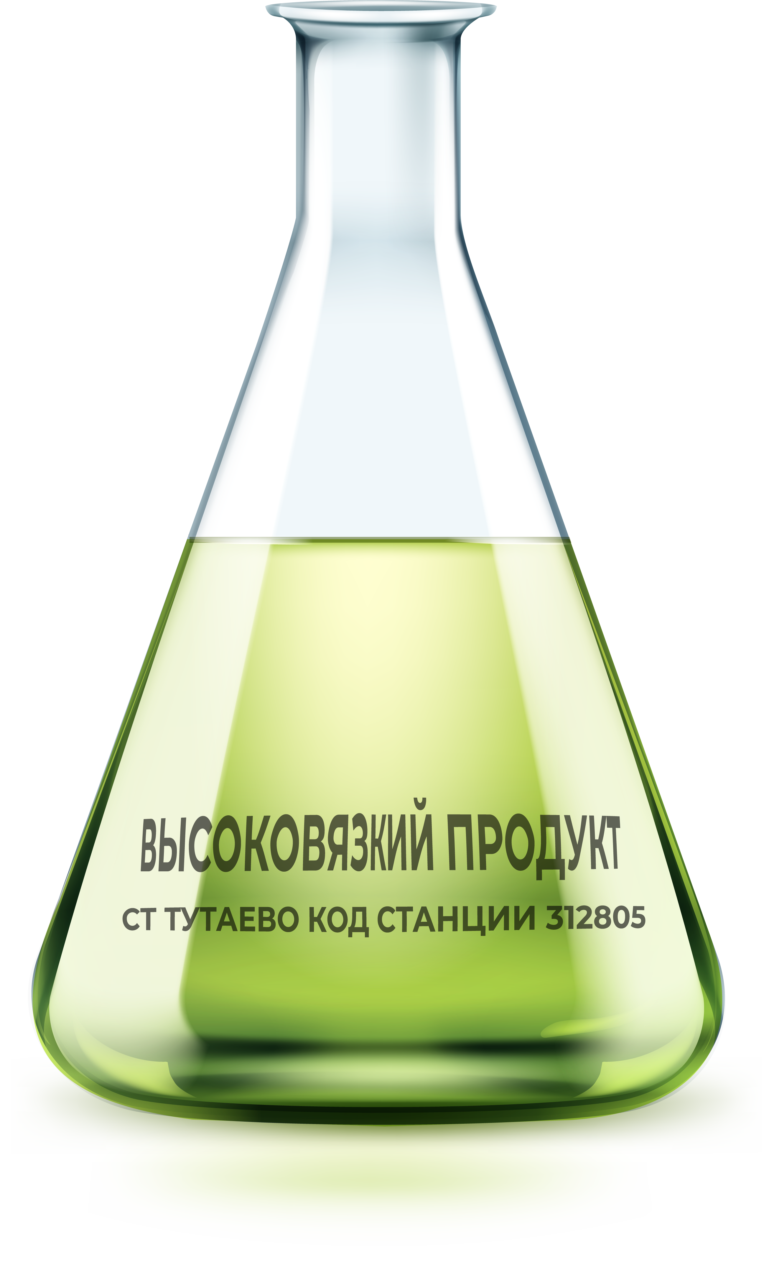 Высоковязкий продукт Высоковязкий продукт